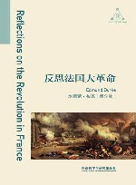 反思法国大革命 封面