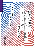 精神分析引论  上 封面