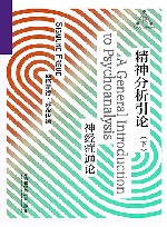 精神分析引论  下 封面
