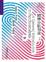 精神分析引论  中 封面