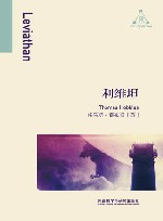 利维坦 封面
