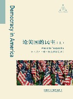 论美国的民主  上  英文版 封面