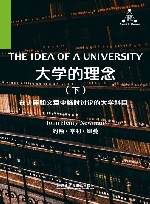 大学的理念  下 封面