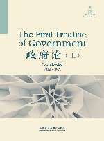 政府论  上 封面