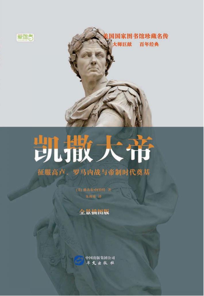 凯撒大帝 封面