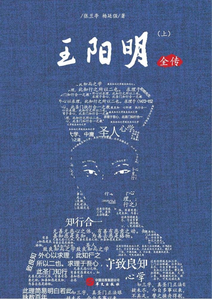 王阳明全传  上 封面