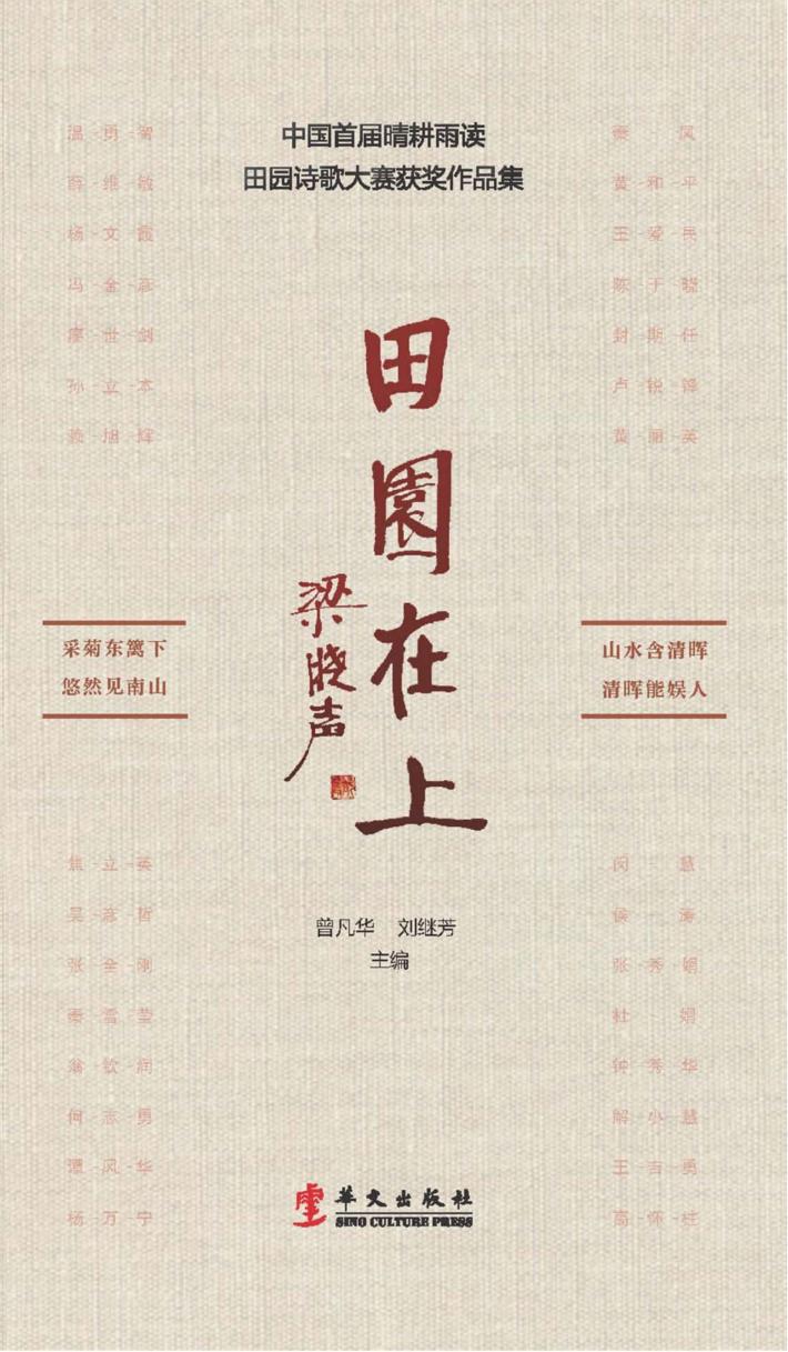 田园在上 封面