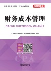 财务成本管理 封面