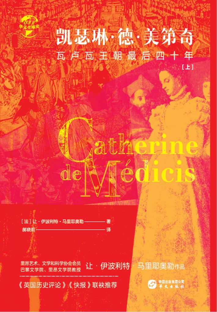 凯瑟琳·德·美第奇  上 封面