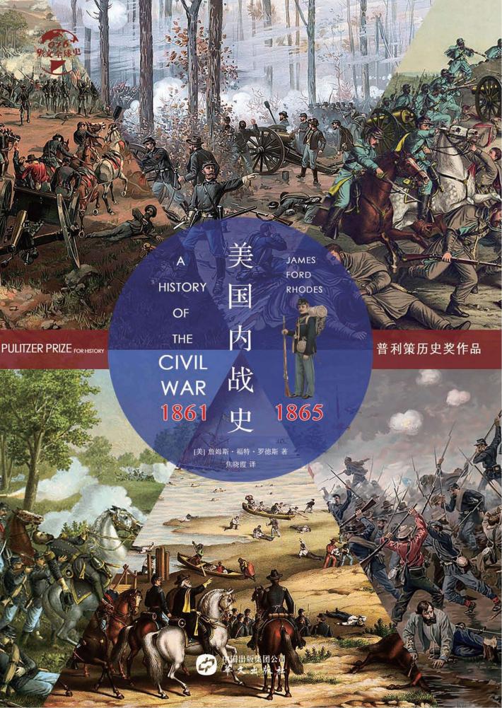 美国内战史  1861-1865 封面