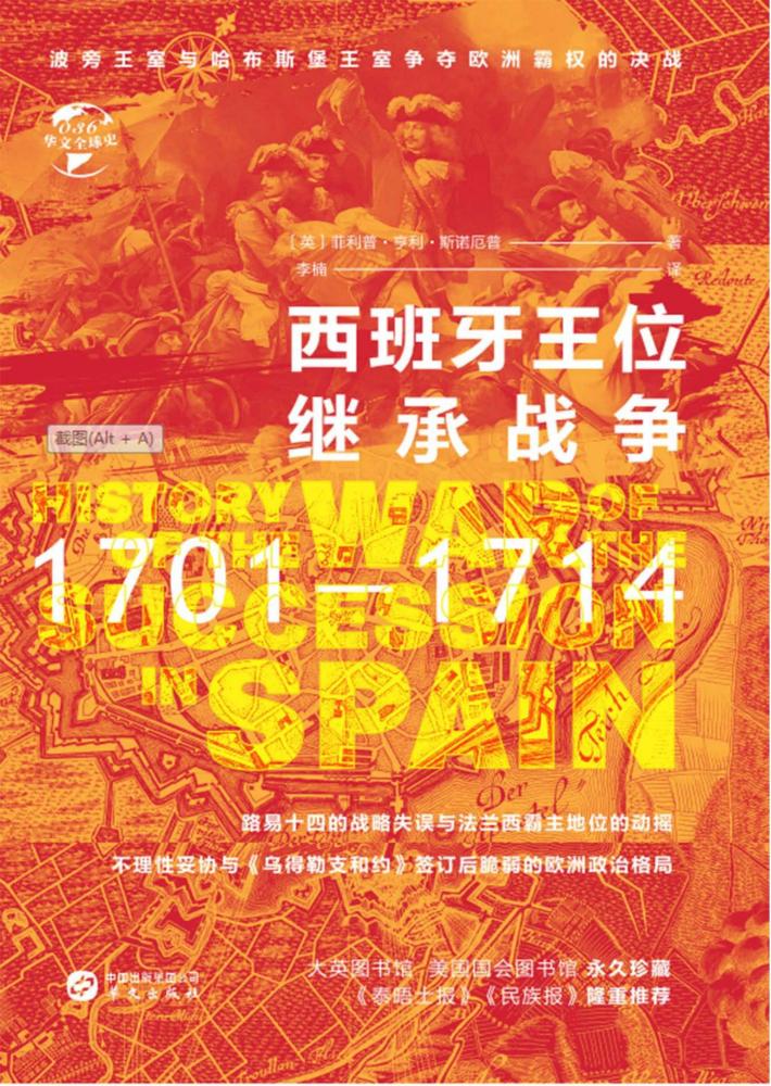 西班牙王位继承战争 封面