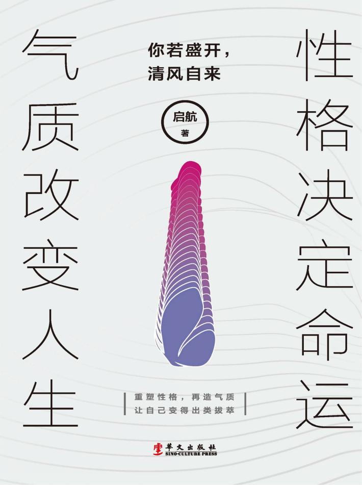 你若盛开，清风自来 封面