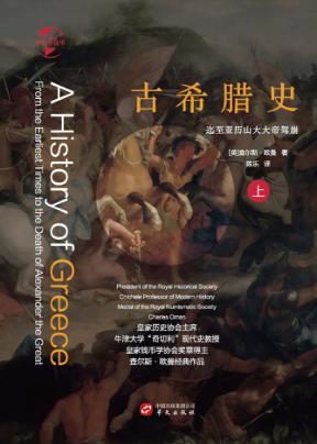 古希联史  上 封面