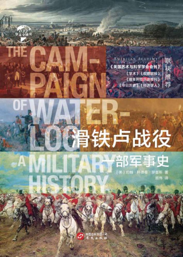 滑铁卢战役 封面