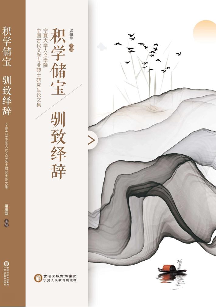 积学储宝  驯致绎辞 封面