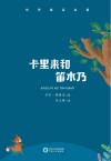 卡里来和笛木乃 封面