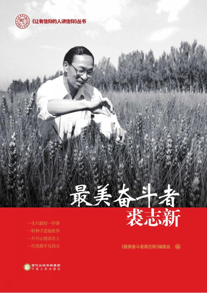 最美奋斗者裘志新 封面