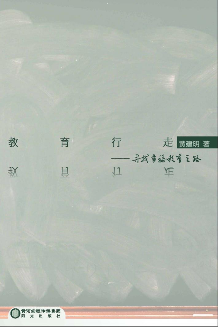 教育行走