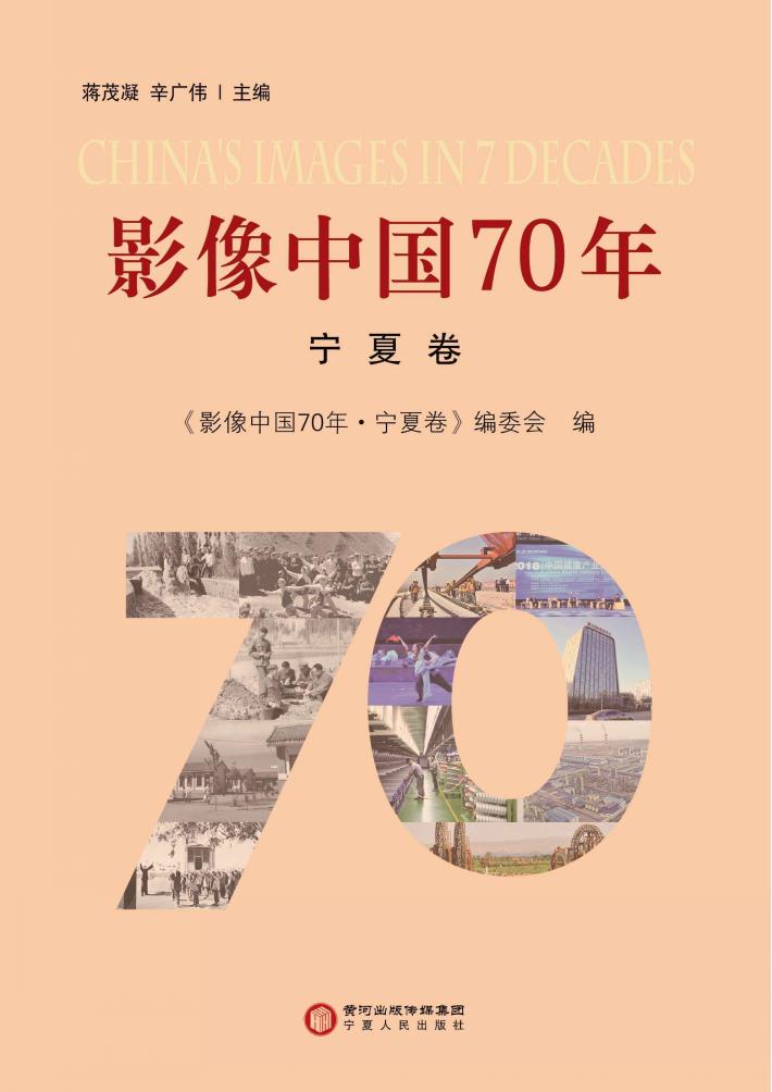 影像中国70年 封面