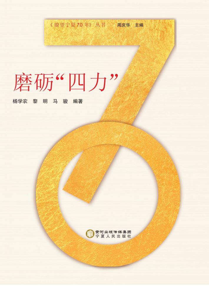 磨砺“四力” 封面