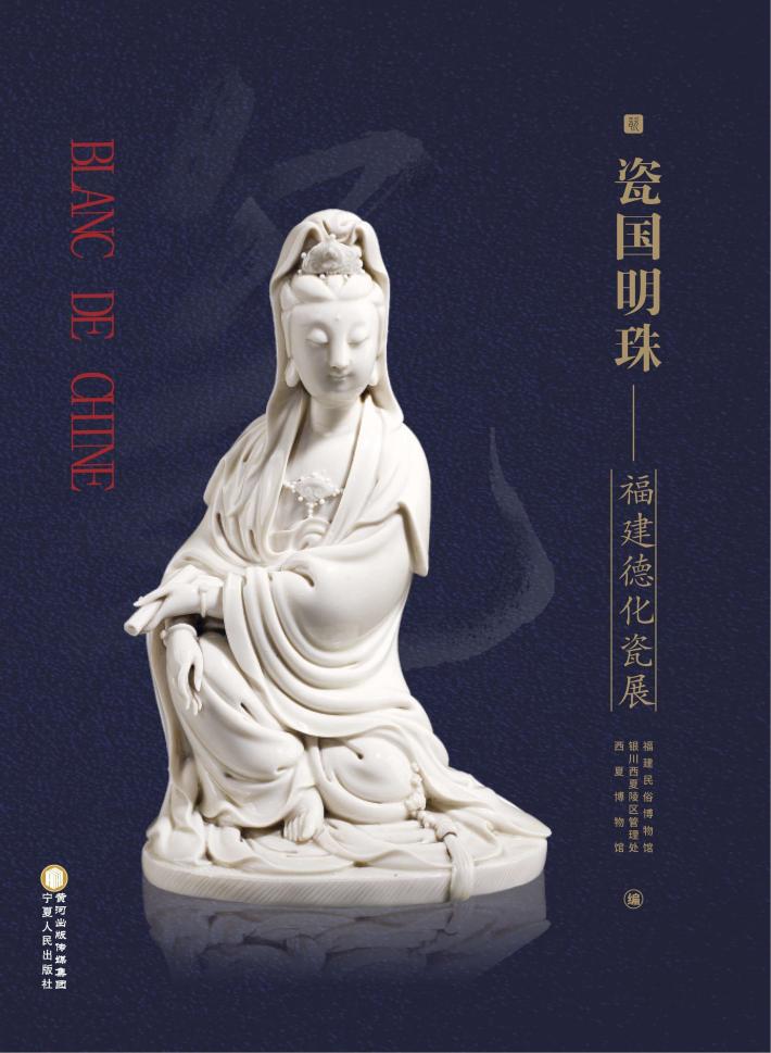 瓷国明珠 封面