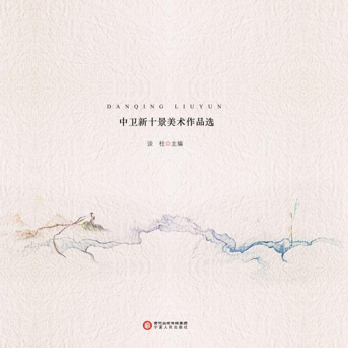 丹青流韵