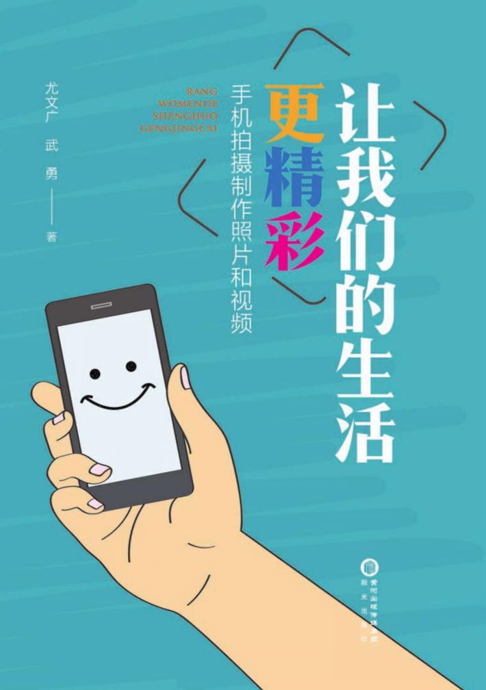 让我们的生活更精彩 封面