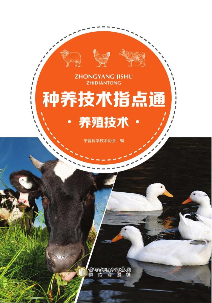 养殖技术 封面