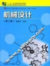 机械设计  2版 封面