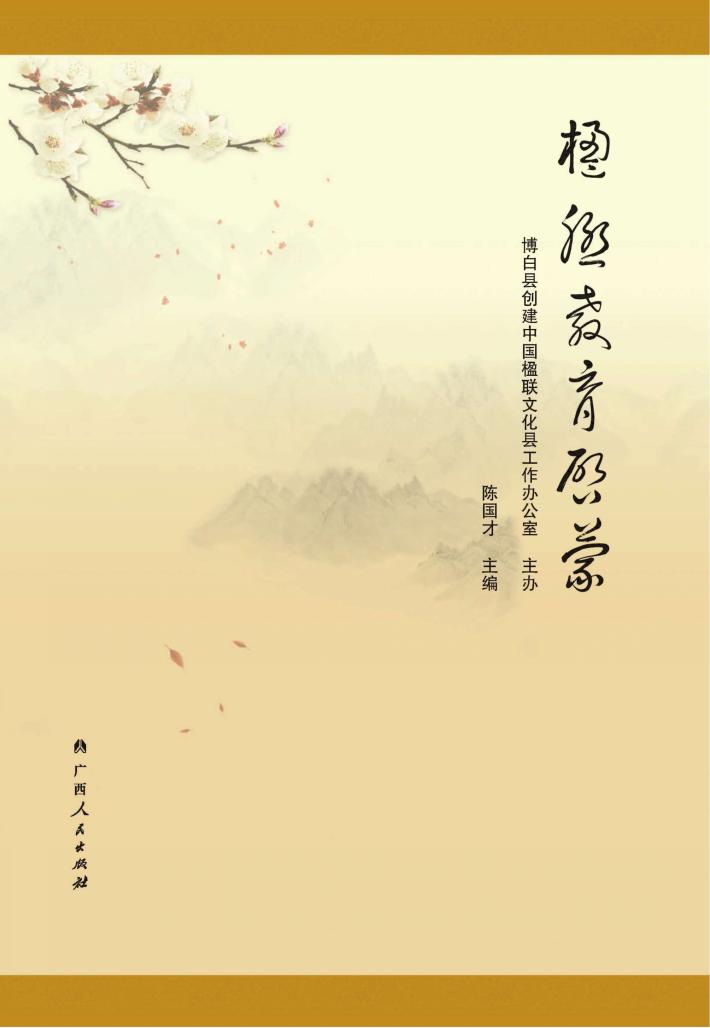 楹联教育启蒙 封面