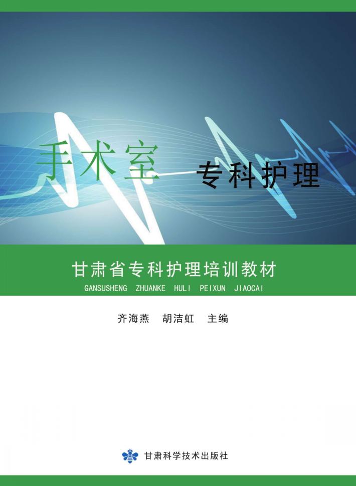 手术室专科护理 封面