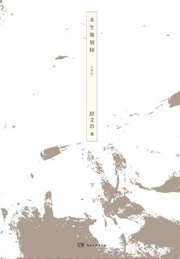 永生策划师  下 封面