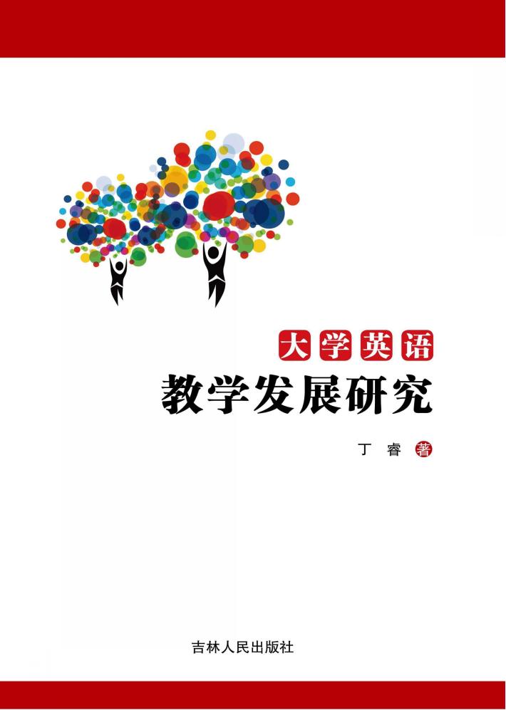 大学英语教学发展研究 封面