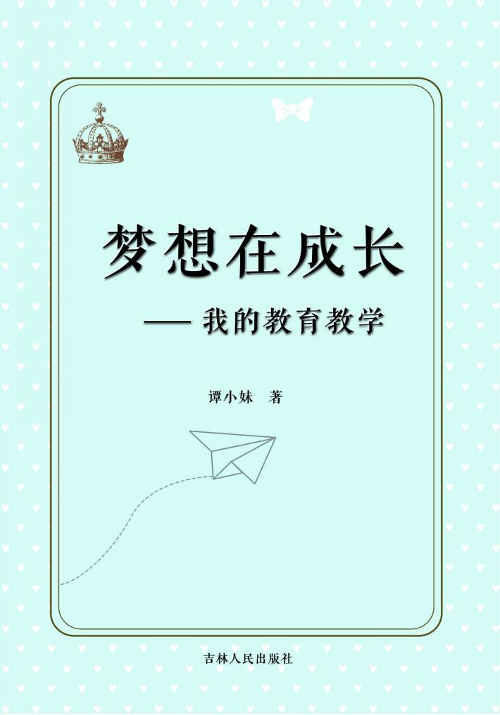 梦想在成长 封面