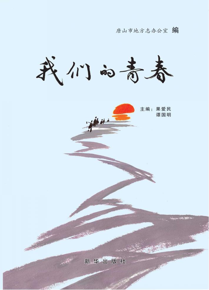 我们的青春 封面