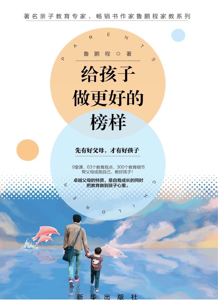 给孩子做更好的榜样 封面