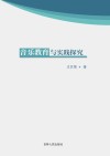 音乐教育与实践探究 封面