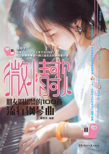 微情歌  朋友圈超赞的100首流行钢琴曲 封面