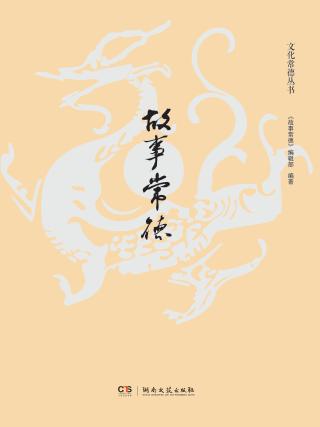 故事常德 封面