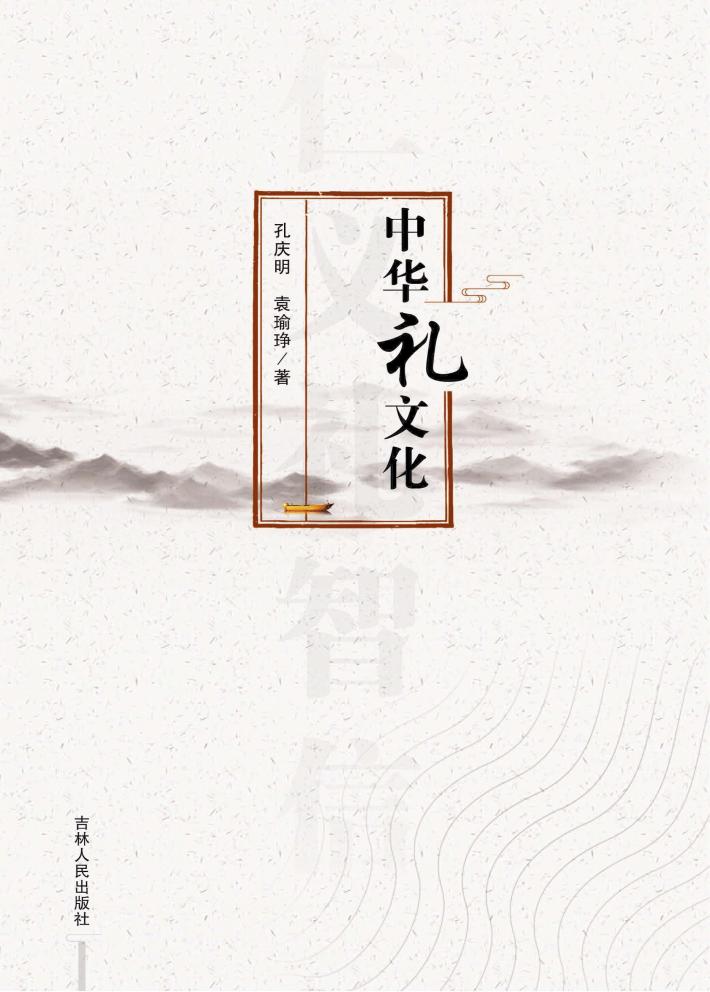 中华礼文化 封面