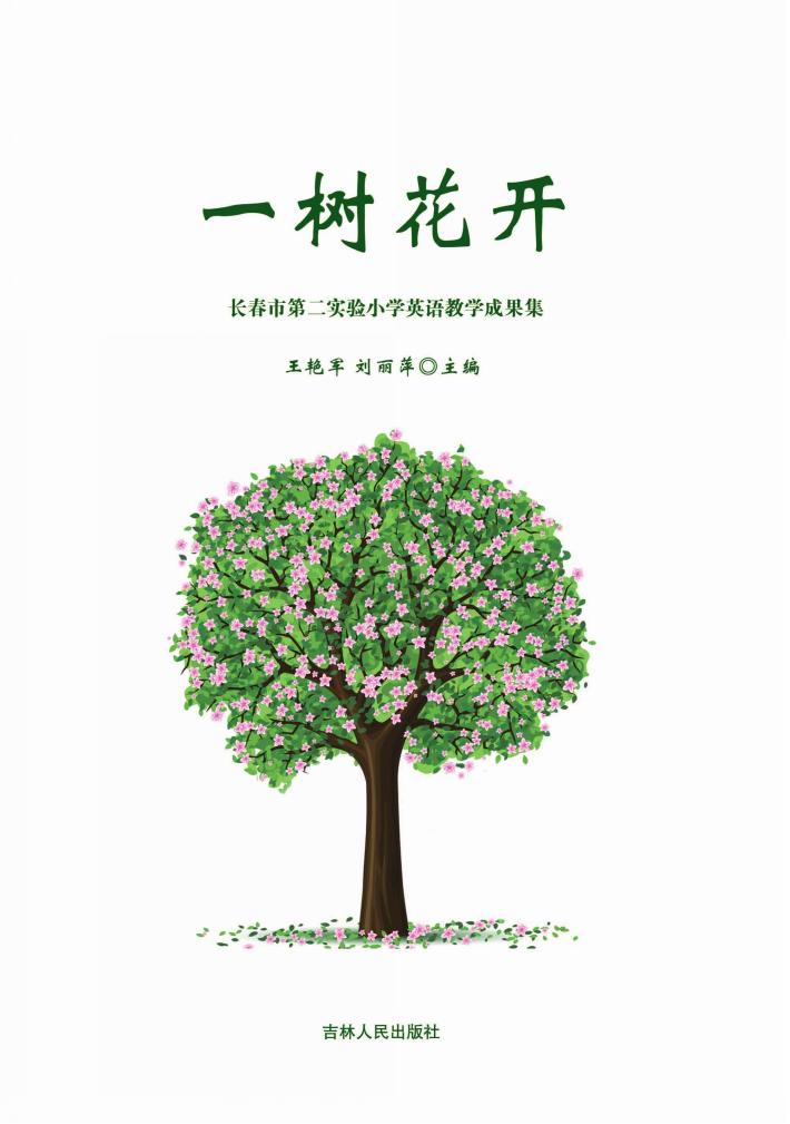 一树花开 封面