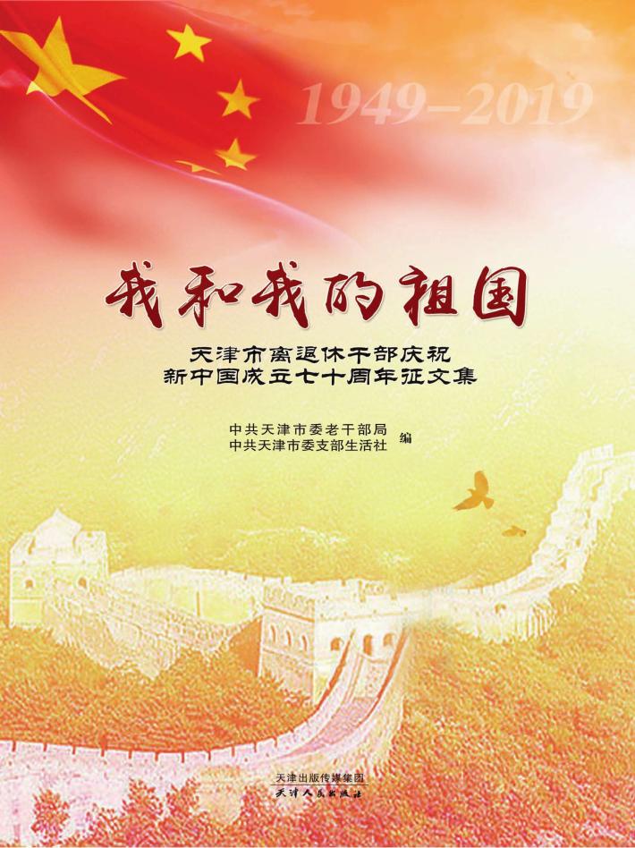 我和我的祖国 封面