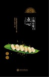 上海石库门点心 封面