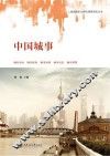中国城事 封面