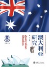 澳大利亚研究 封面