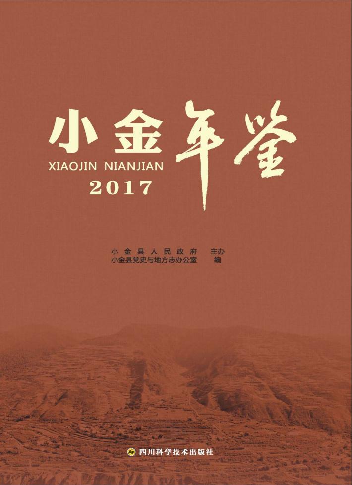 小金年鉴 封面