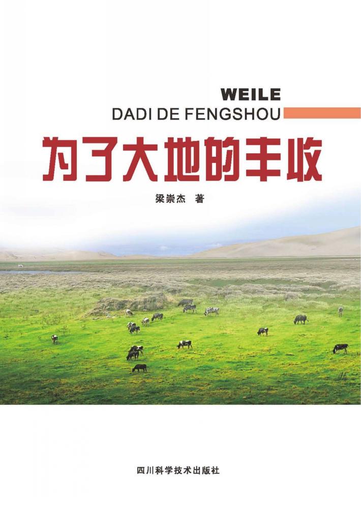 为了大地的丰收 封面