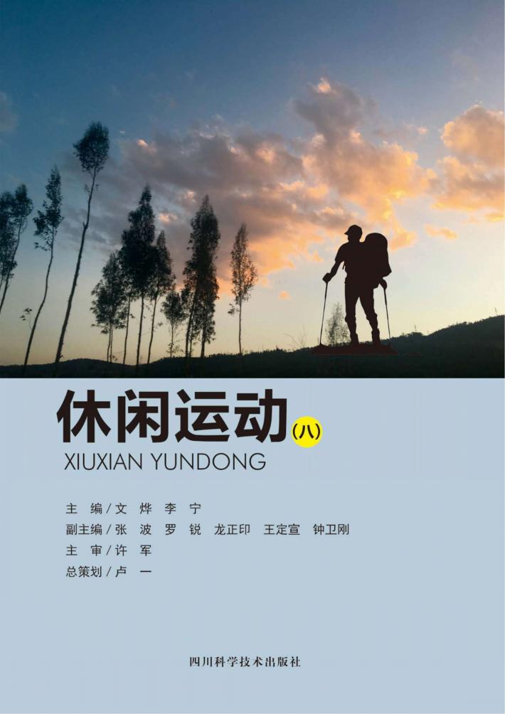 休闲运动  8 封面