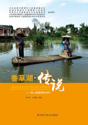 香草湖的传说 封面