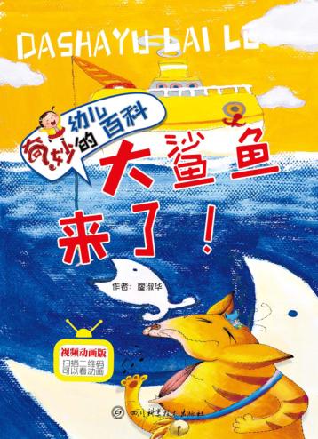 大鲨鱼来了 封面